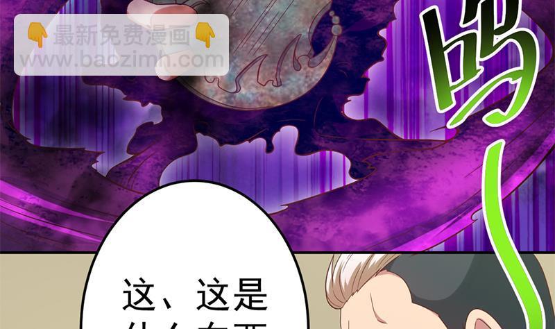 🍚修仙归来在校园 第35话 阴铜斗法！ 第29页
