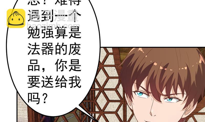 🍚修仙归来在校园 第35话 阴铜斗法！ 第32页
