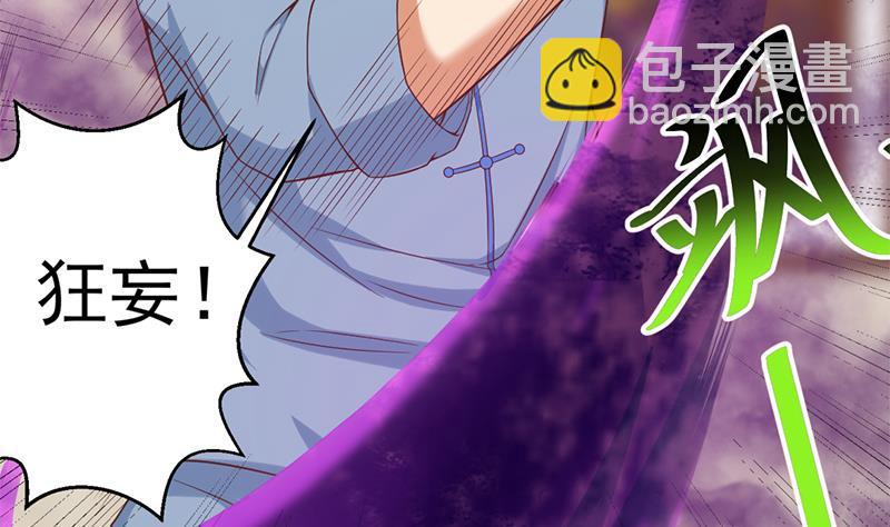 🍚修仙归来在校园 第35话 阴铜斗法！ 第35页