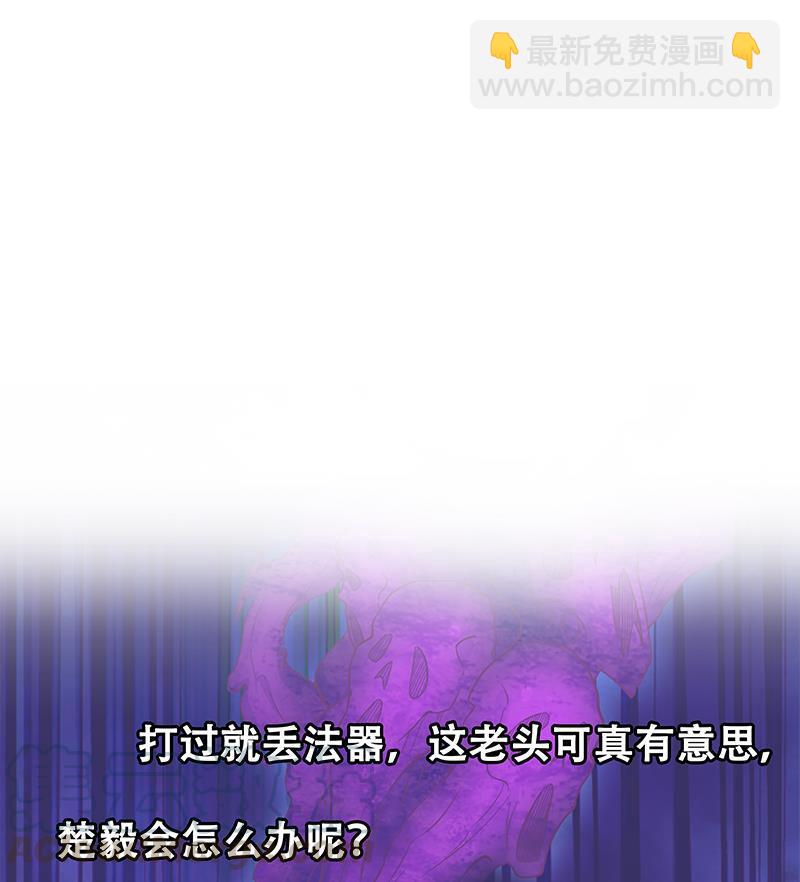 🍚修仙归来在校园 第35话 阴铜斗法！ 第41页