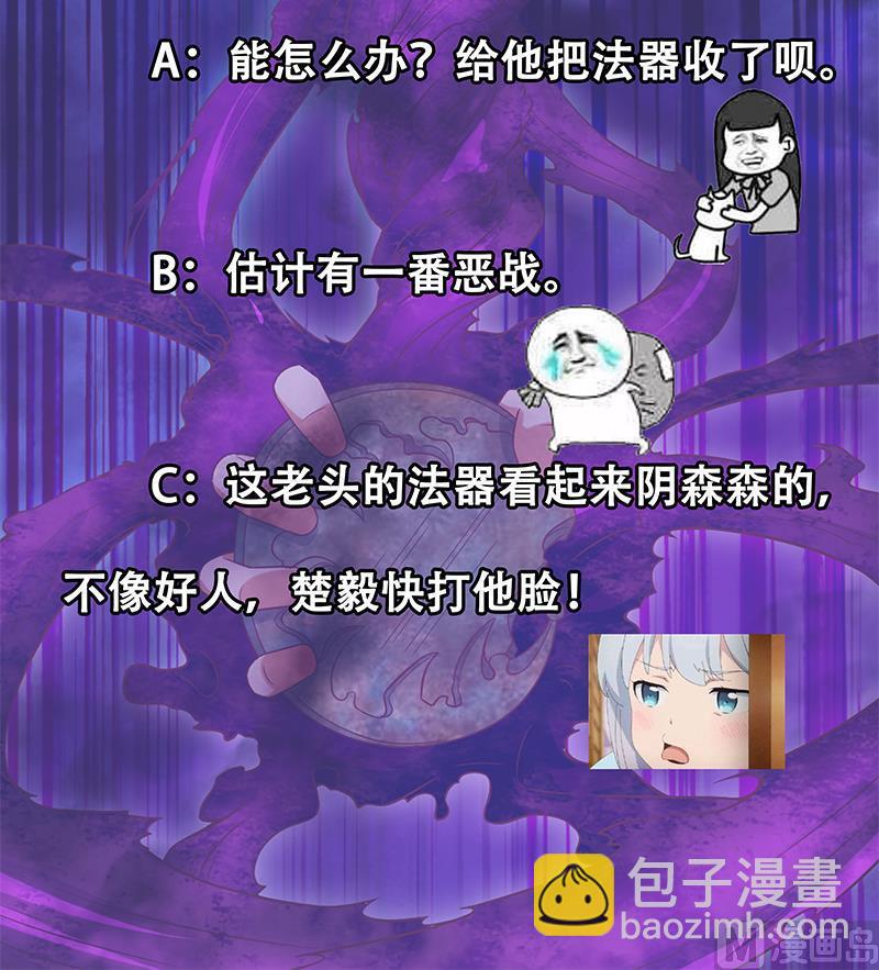 🍚修仙归来在校园 第35话 阴铜斗法！ 第42页