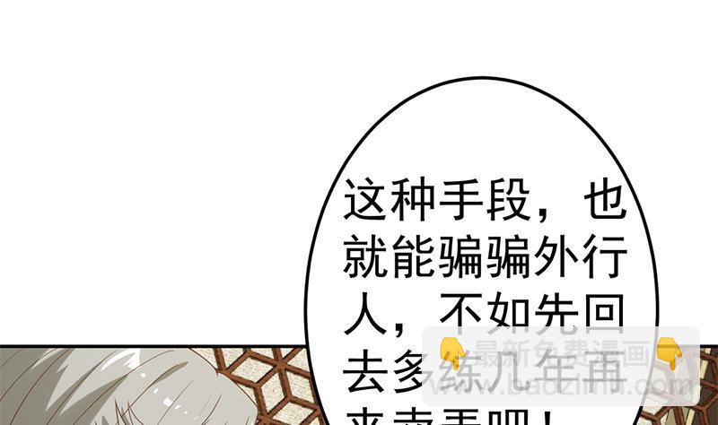 🍚修仙归来在校园 第35话 阴铜斗法！ 第5页