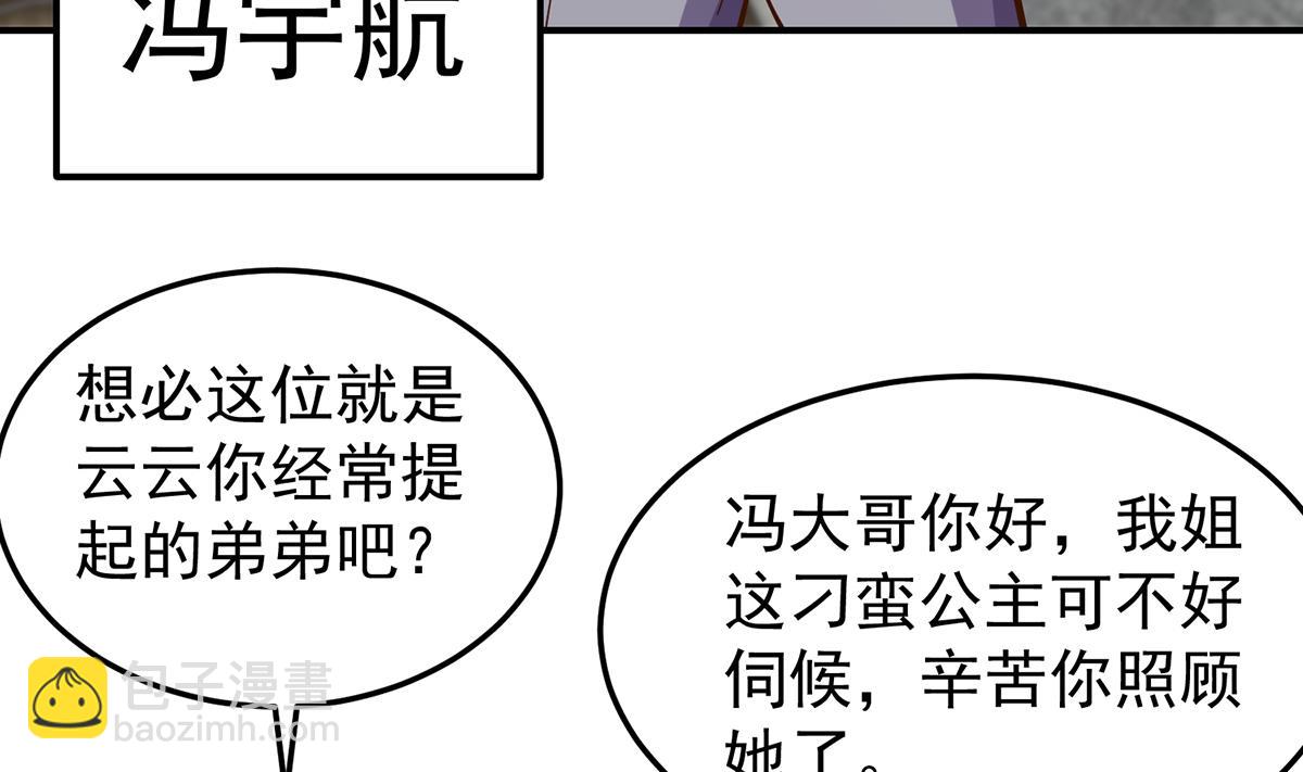 🍚修仙归来在校园 第341话 勇敢追爱！ 第11页