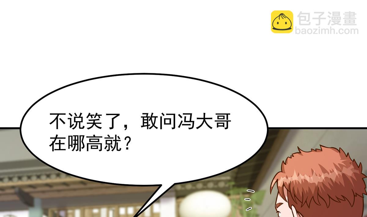 🍚修仙归来在校园 第341话 勇敢追爱！ 第19页