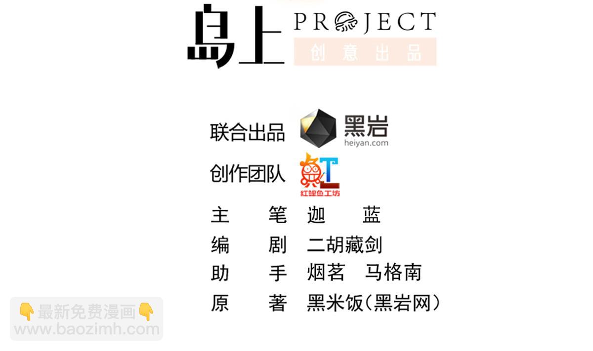 🍚修仙归来在校园 第341话 勇敢追爱！ 第2页
