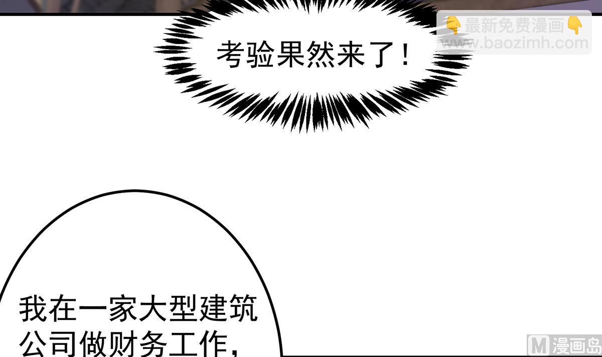 🍚修仙归来在校园 第341话 勇敢追爱！ 第21页