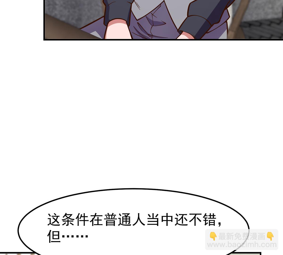 🍚修仙归来在校园 第341话 勇敢追爱！ 第23页