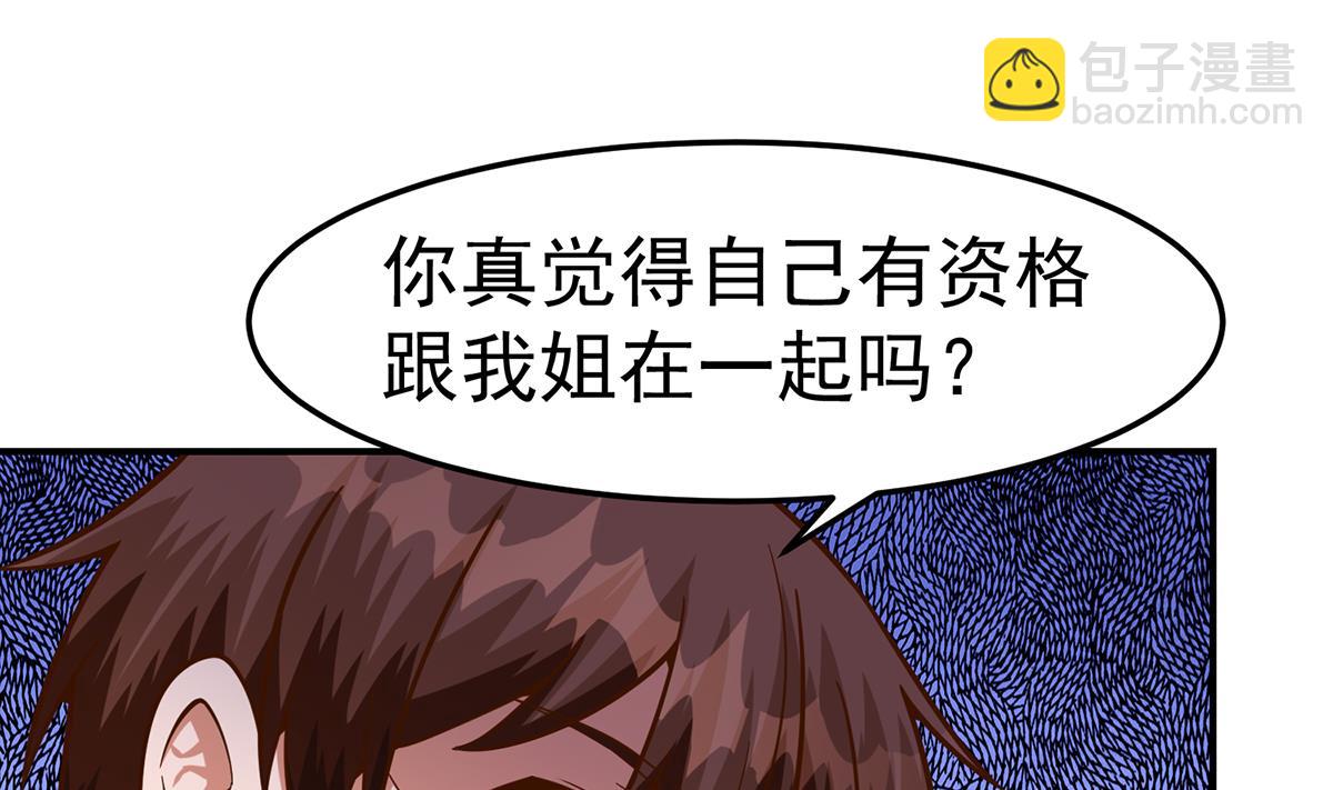 🍚修仙归来在校园 第341话 勇敢追爱！ 第25页