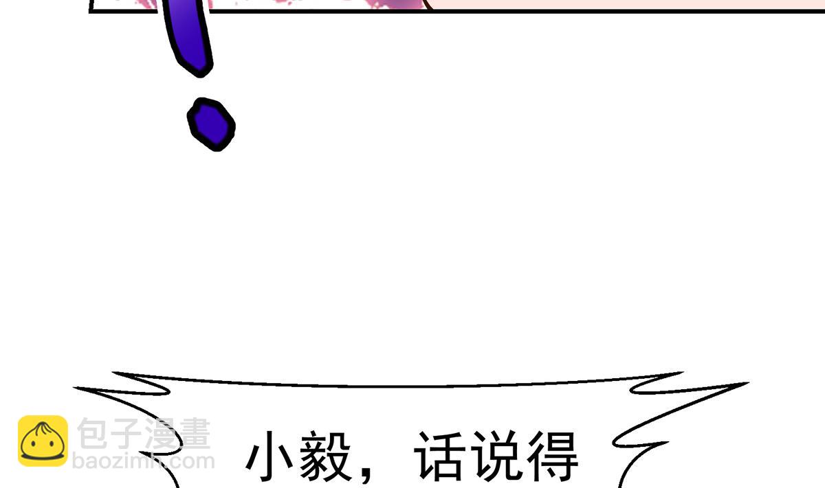 🍚修仙归来在校园 第341话 勇敢追爱！ 第29页
