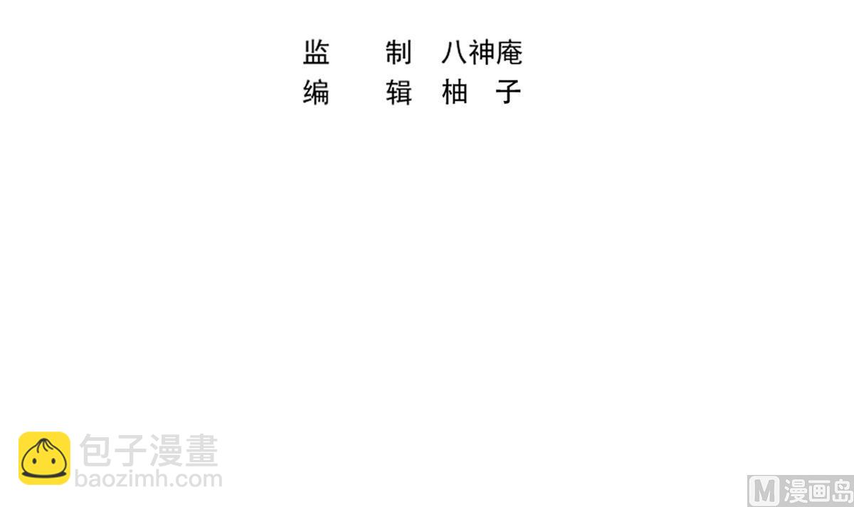 🍚修仙归来在校园 第341话 勇敢追爱！ 第3页