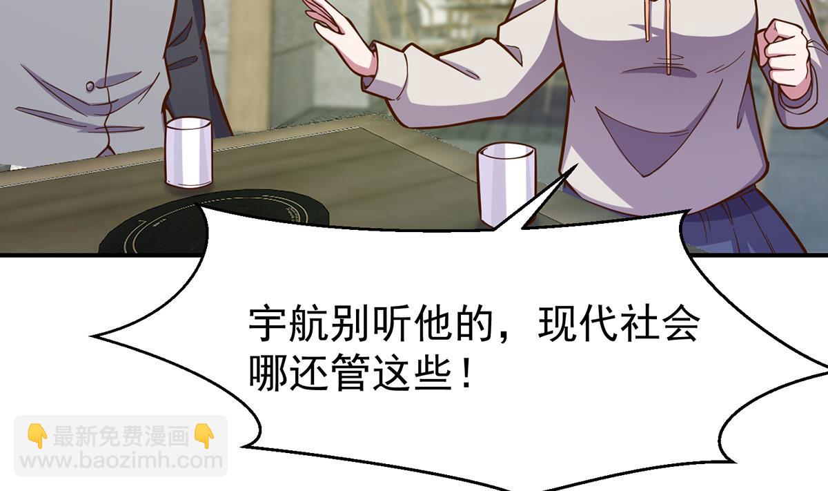 🍚修仙归来在校园 第341话 勇敢追爱！ 第31页