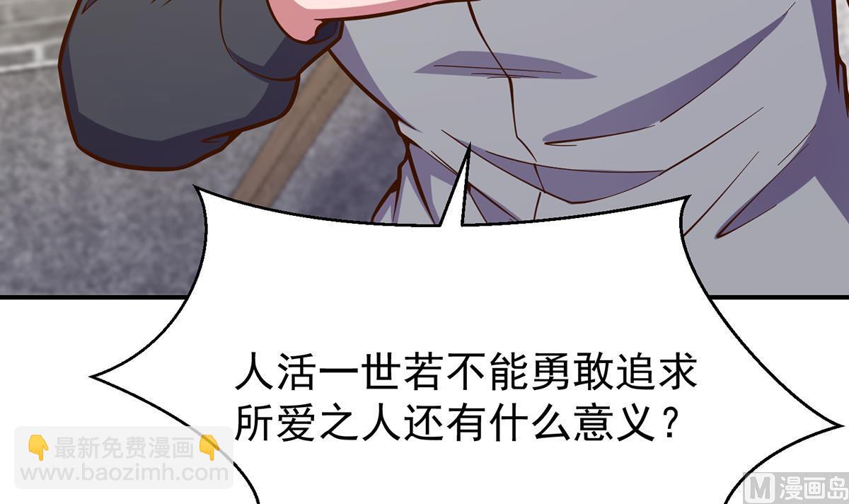🍚修仙归来在校园 第341话 勇敢追爱！ 第36页