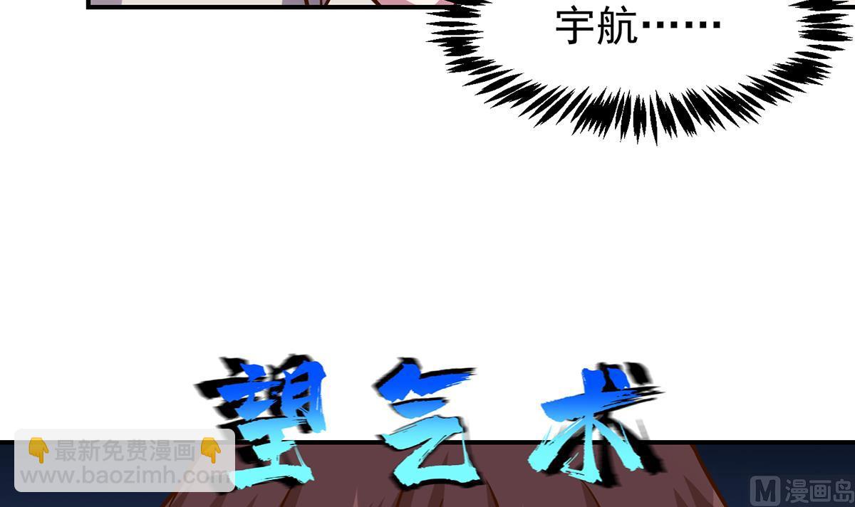 🍚修仙归来在校园 第341话 勇敢追爱！ 第39页