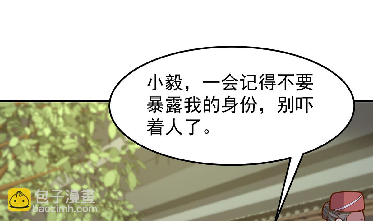 🍚修仙归来在校园 第341话 勇敢追爱！ 第4页