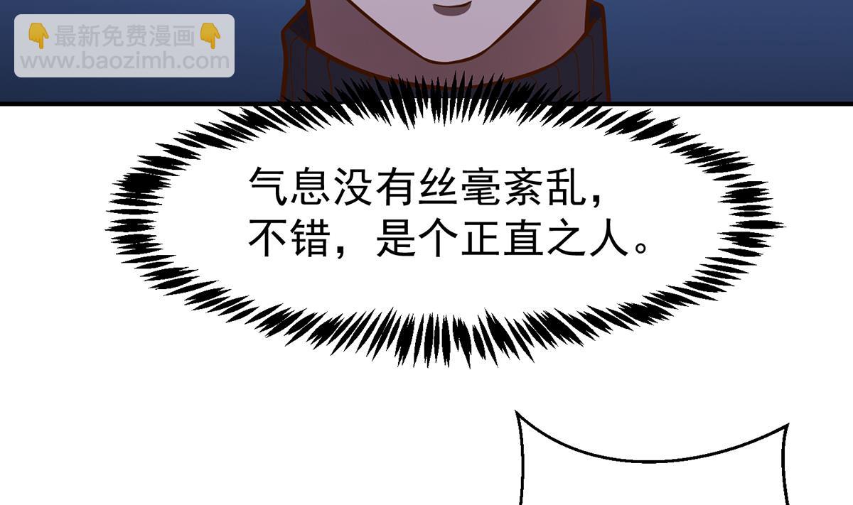 🍚修仙归来在校园 第341话 勇敢追爱！ 第41页
