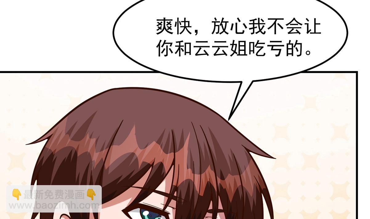 🍚修仙归来在校园 第343话 不要搞我朋友 第14页