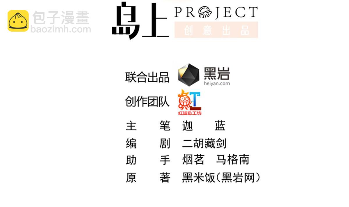 🍚修仙归来在校园 第343话 不要搞我朋友 第2页