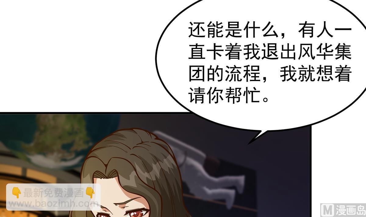🍚修仙归来在校园 第343话 不要搞我朋友 第27页
