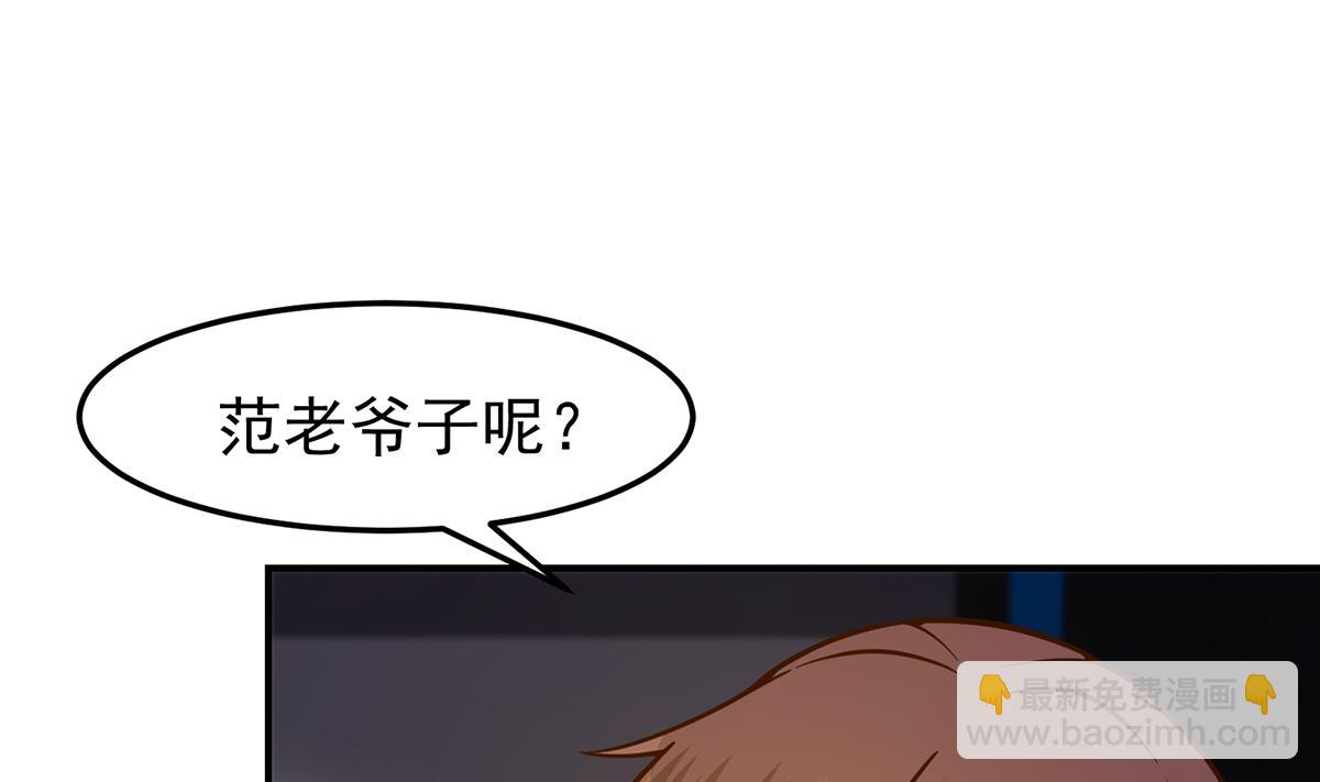 🍚修仙归来在校园 第343话 不要搞我朋友 第29页