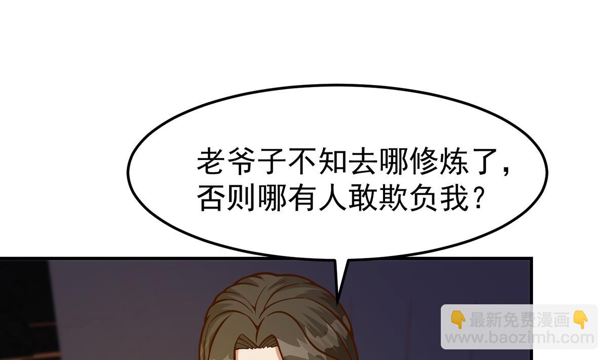 🍚修仙归来在校园 第343话 不要搞我朋友 第31页