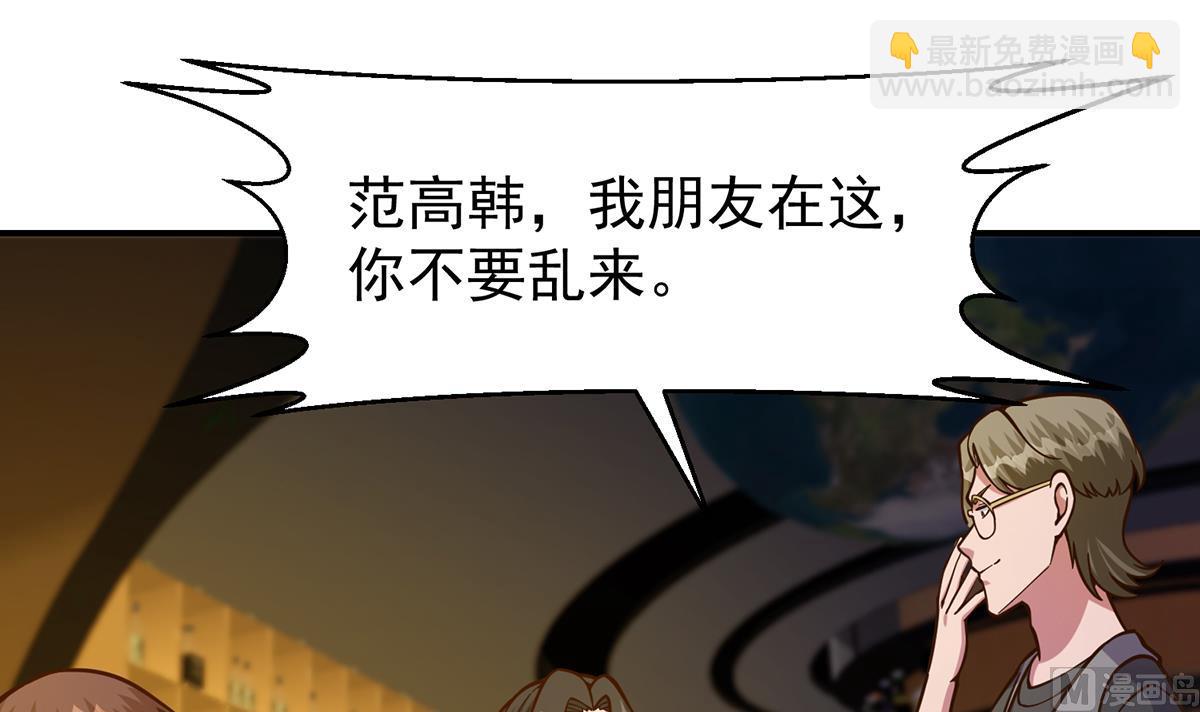🍚修仙归来在校园 第343话 不要搞我朋友 第39页
