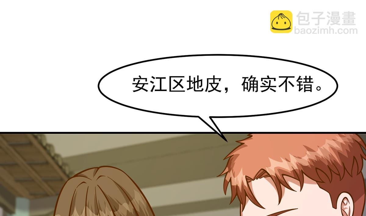 🍚修仙归来在校园 第343话 不要搞我朋友 第4页