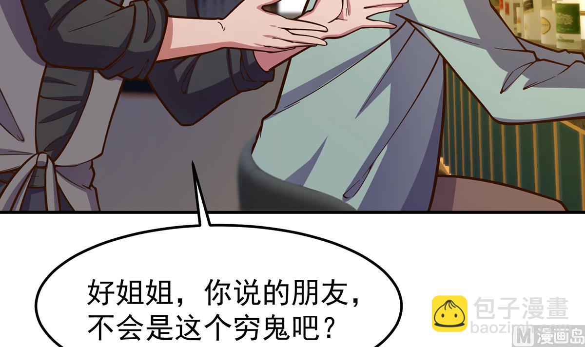 🍚修仙归来在校园 第343话 不要搞我朋友 第45页