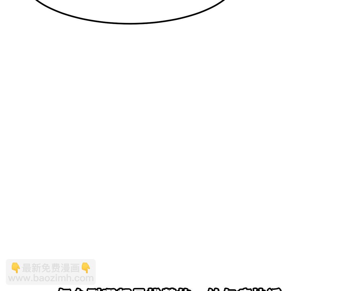 🍚修仙归来在校园 第343话 不要搞我朋友 第46页