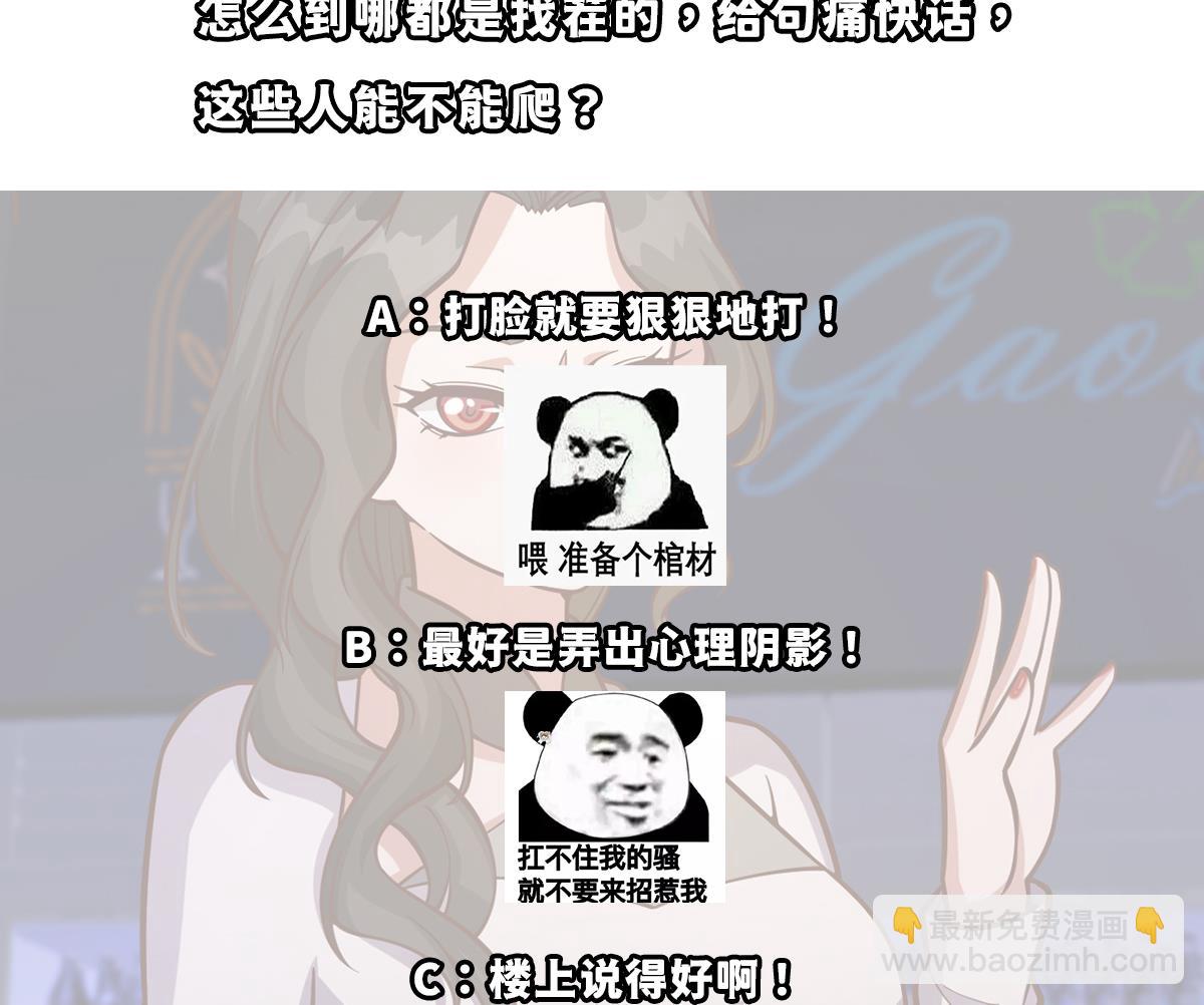🍚修仙归来在校园 第343话 不要搞我朋友 第47页