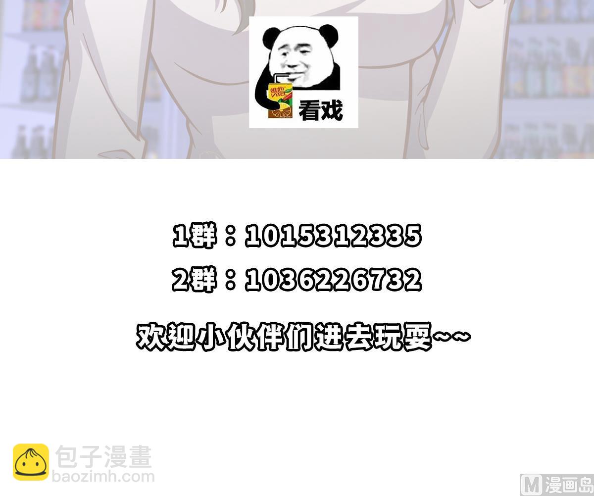🍚修仙归来在校园 第343话 不要搞我朋友 第48页