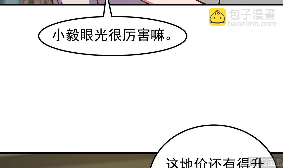 🍚修仙归来在校园 第343话 不要搞我朋友 第6页