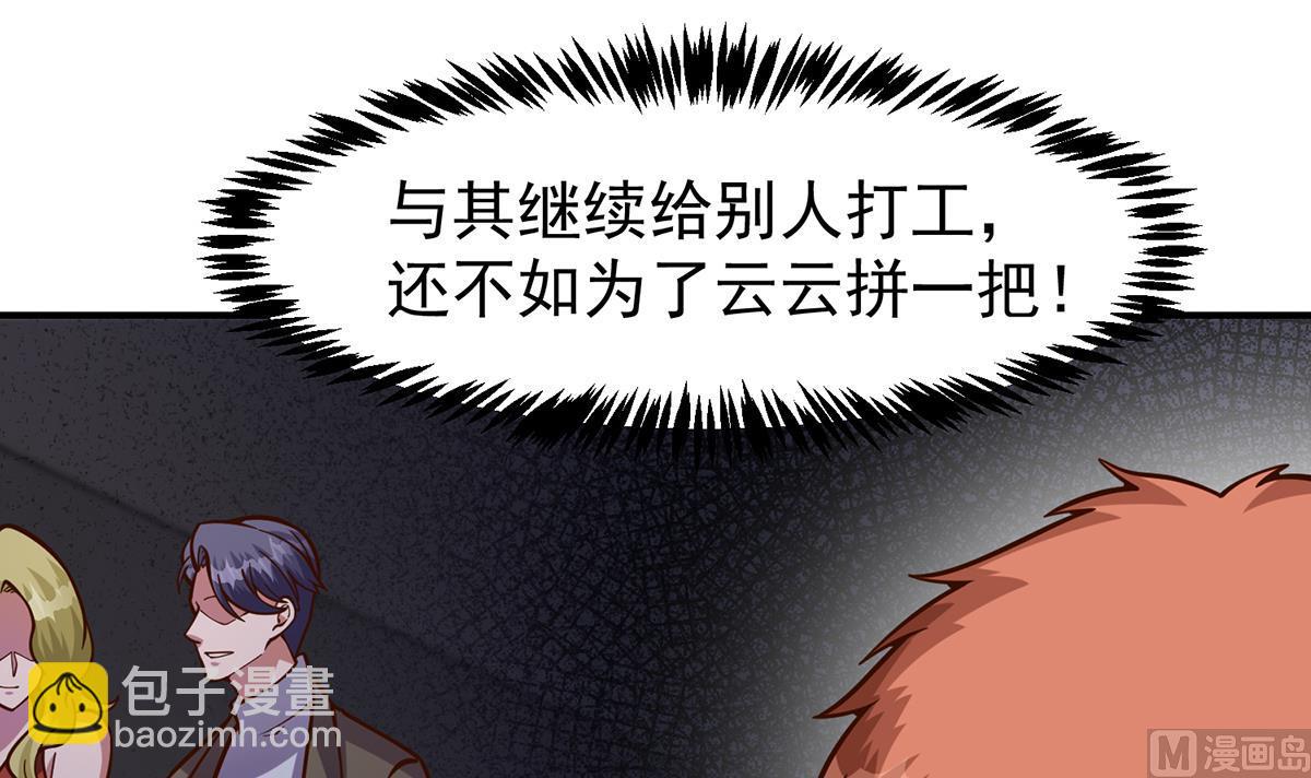 🍚修仙归来在校园 第343话 不要搞我朋友 第9页