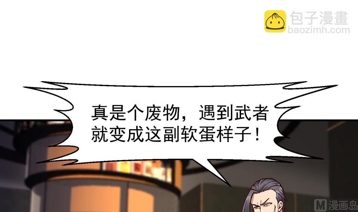 🍚修仙归来在校园 第345话 一个玩蛇的 第18页