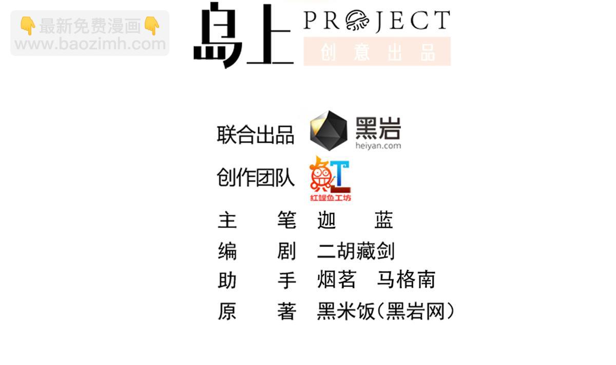 🍚修仙归来在校园 第345话 一个玩蛇的 第2页