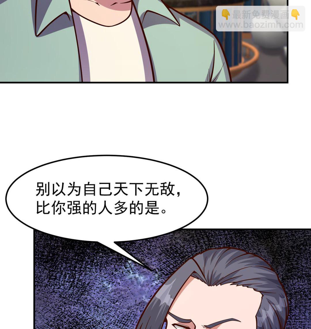🍚修仙归来在校园 第345话 一个玩蛇的 第22页
