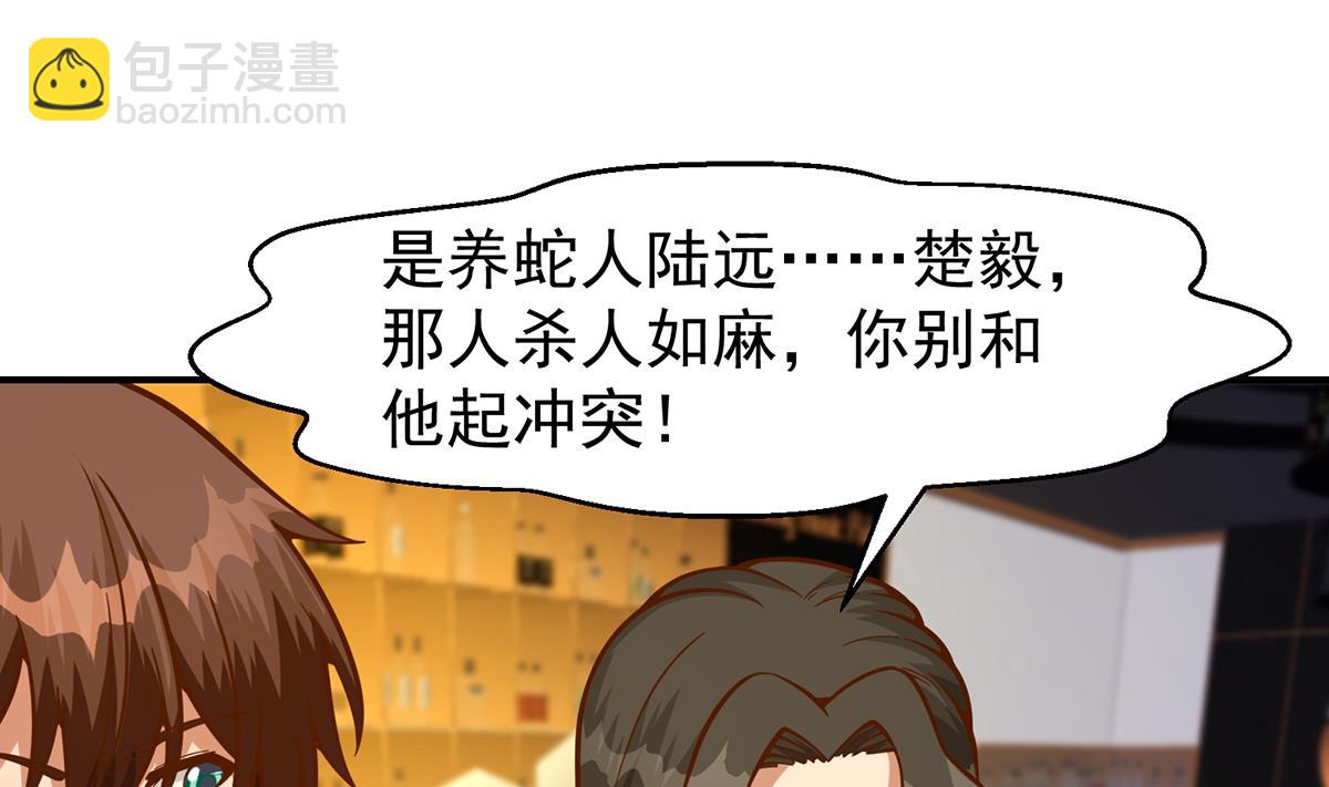 🍚修仙归来在校园 第345话 一个玩蛇的 第25页
