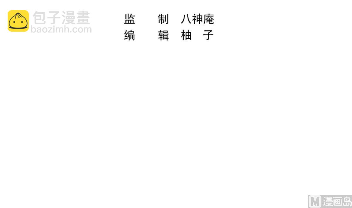 🍚修仙归来在校园 第345话 一个玩蛇的 第3页