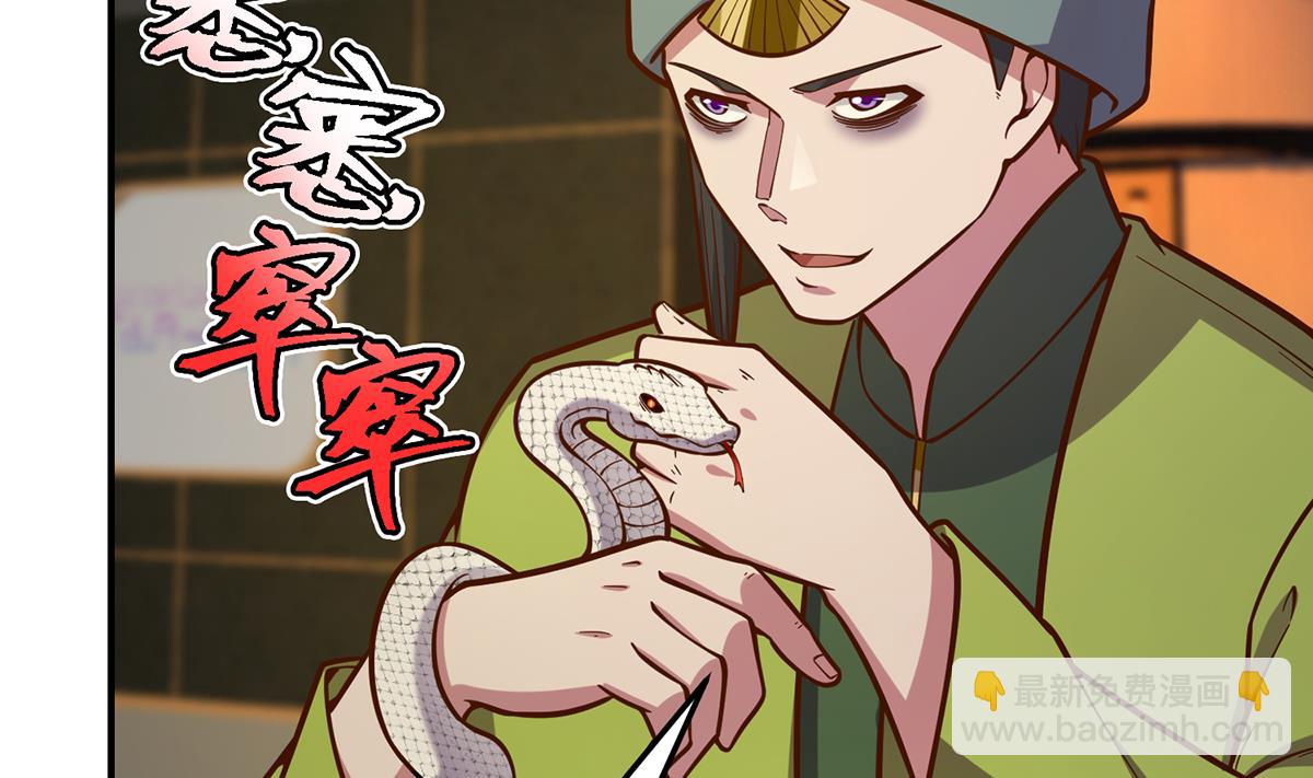 🍚修仙归来在校园 第345话 一个玩蛇的 第31页