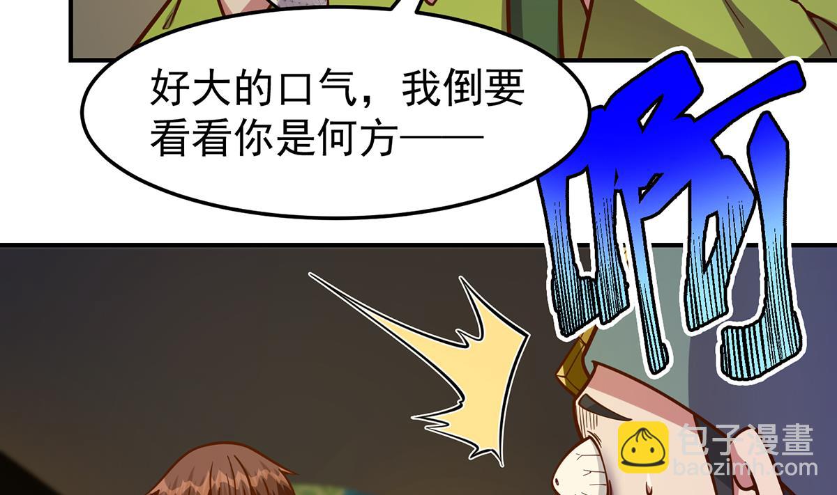 🍚修仙归来在校园 第345话 一个玩蛇的 第32页
