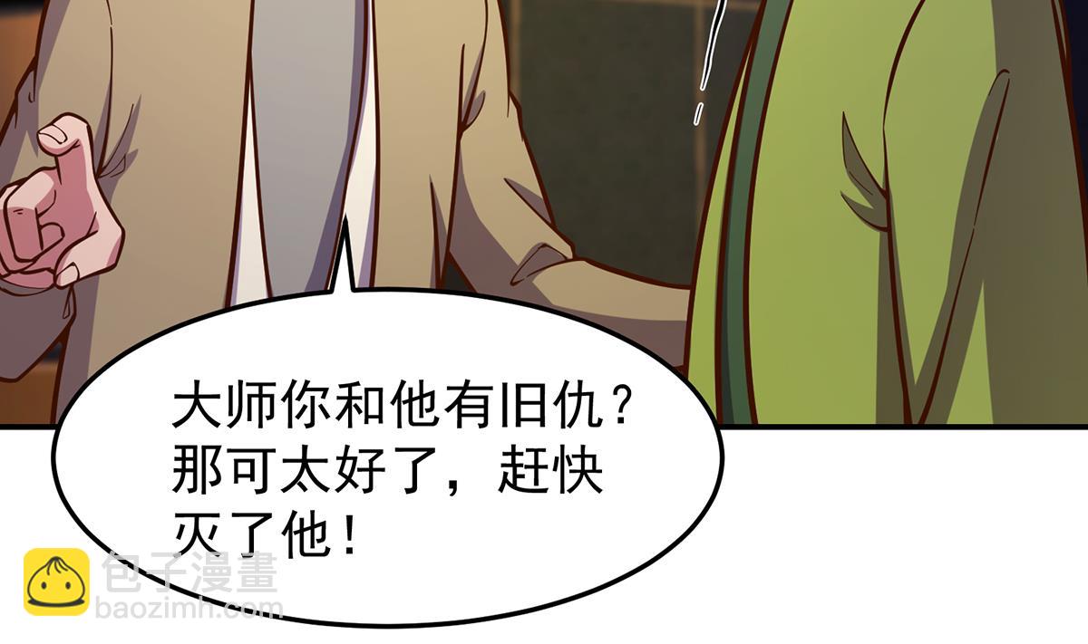 🍚修仙归来在校园 第345话 一个玩蛇的 第38页
