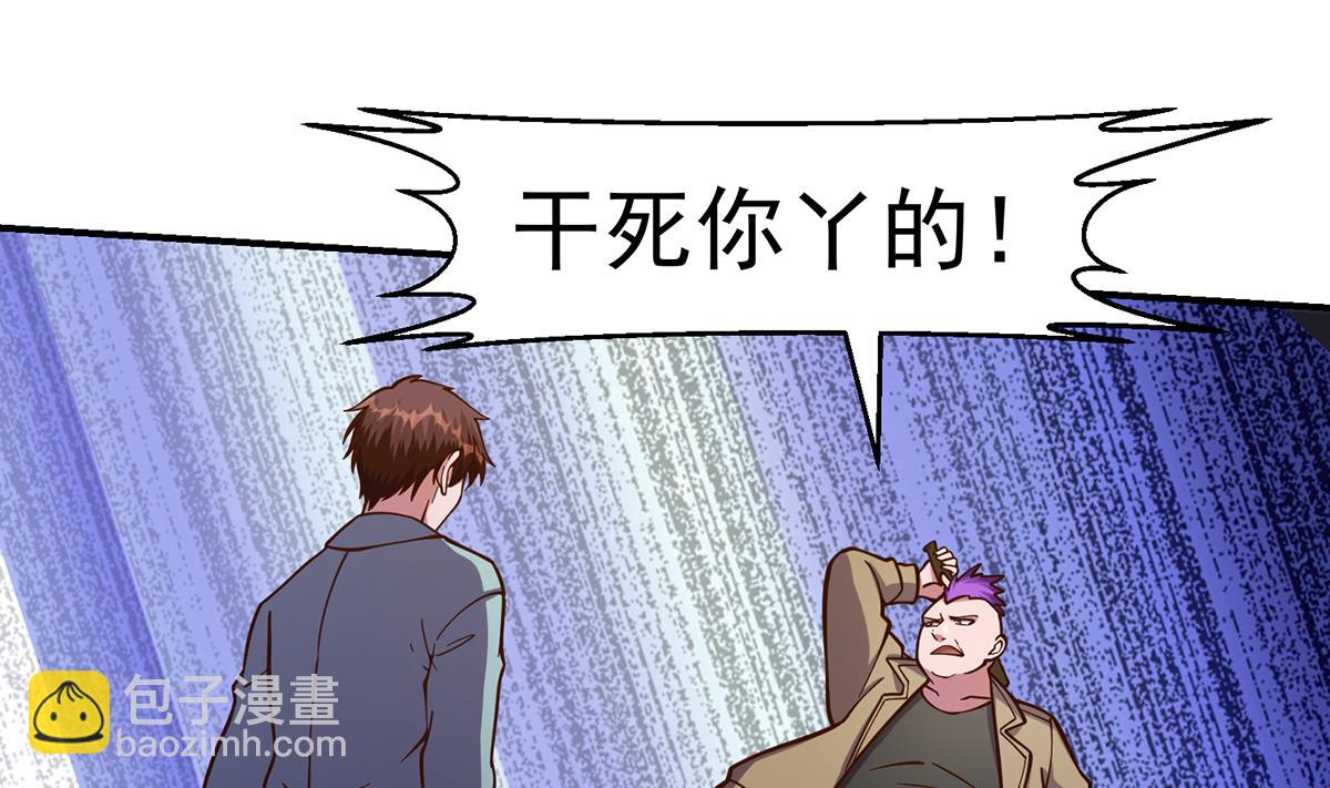 🍚修仙归来在校园 第345话 一个玩蛇的 第4页
