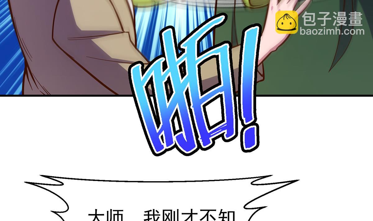 🍚修仙归来在校园 第345话 一个玩蛇的 第41页