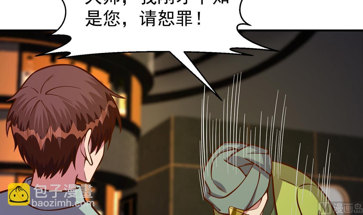 🍚修仙归来在校园 第345话 一个玩蛇的 第42页