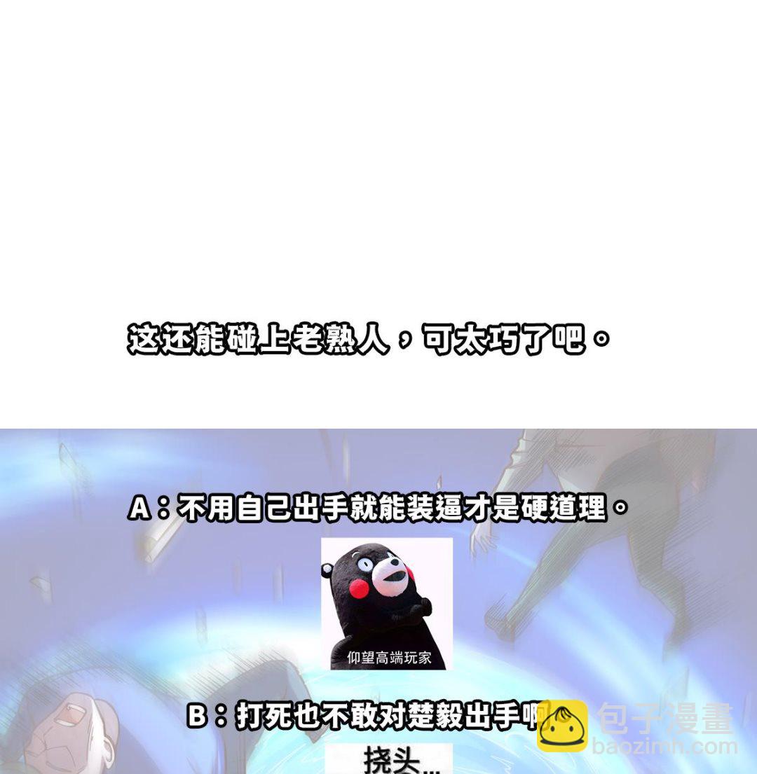 🍚修仙归来在校园 第345话 一个玩蛇的 第44页