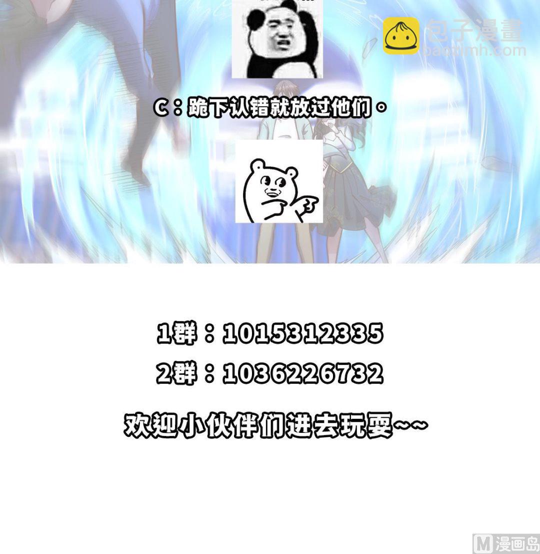 🍚修仙归来在校园 第345话 一个玩蛇的 第45页