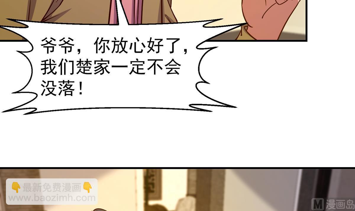 🍚修仙归来在校园 第347话 楚家的子弟 第12页