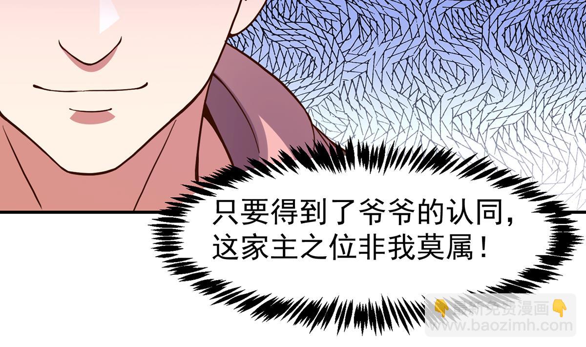 🍚修仙归来在校园 第347话 楚家的子弟 第16页