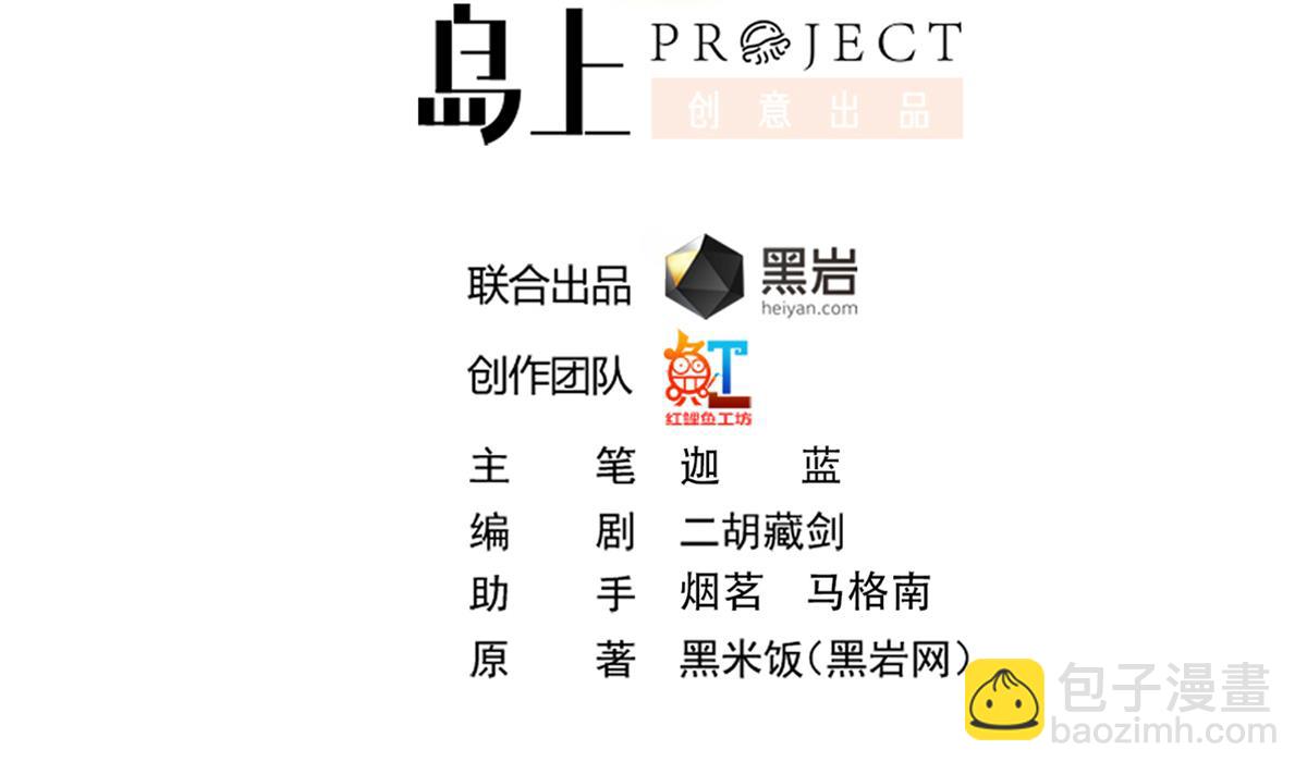 🍚修仙归来在校园 第347话 楚家的子弟 第2页