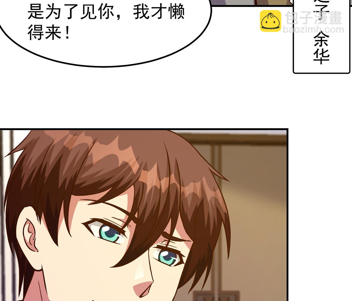 🍚修仙归来在校园 第347话 楚家的子弟 第23页