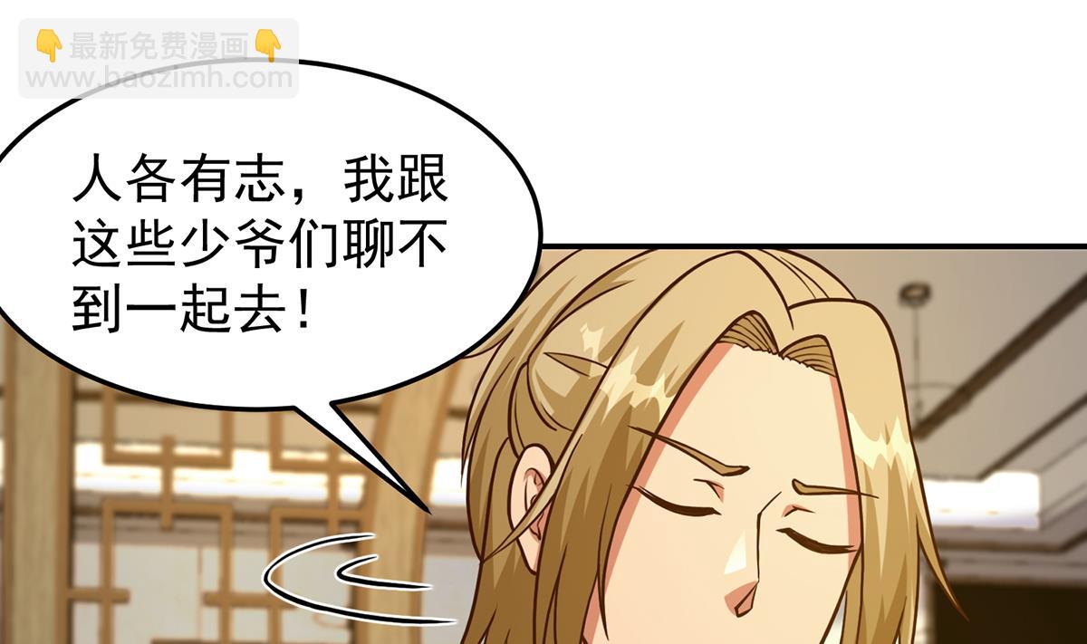 🍚修仙归来在校园 第347话 楚家的子弟 第25页
